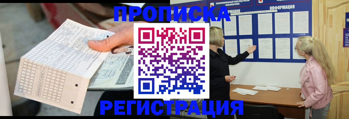 временная регистрация поиск в Дзержинском