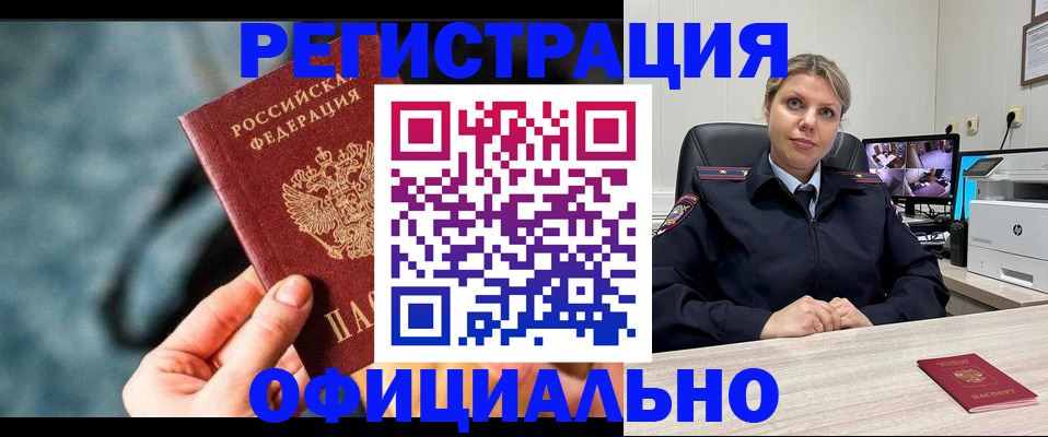 временная регистрация купить в Дзержинском