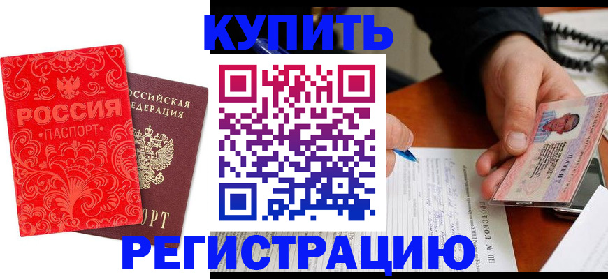прописка от собственника в Дзержинском