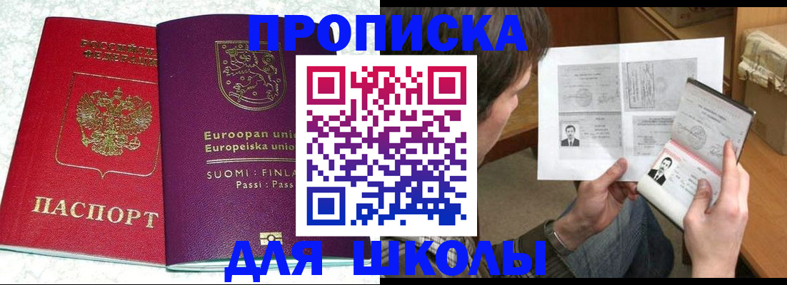 прописка законно в Дзержинском