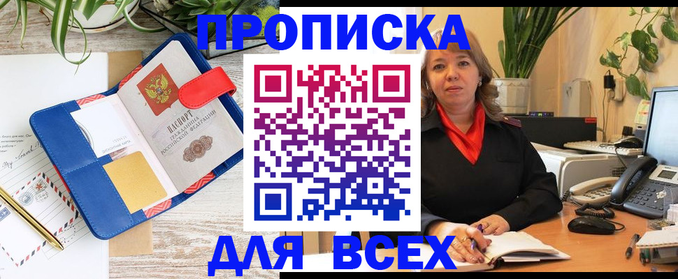 прописка ребенка в Дзержинском